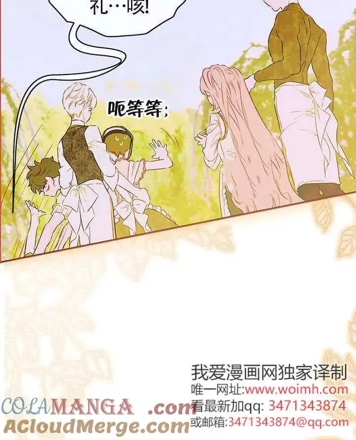 漫画《契约皇后的女儿》第87话第97张图
