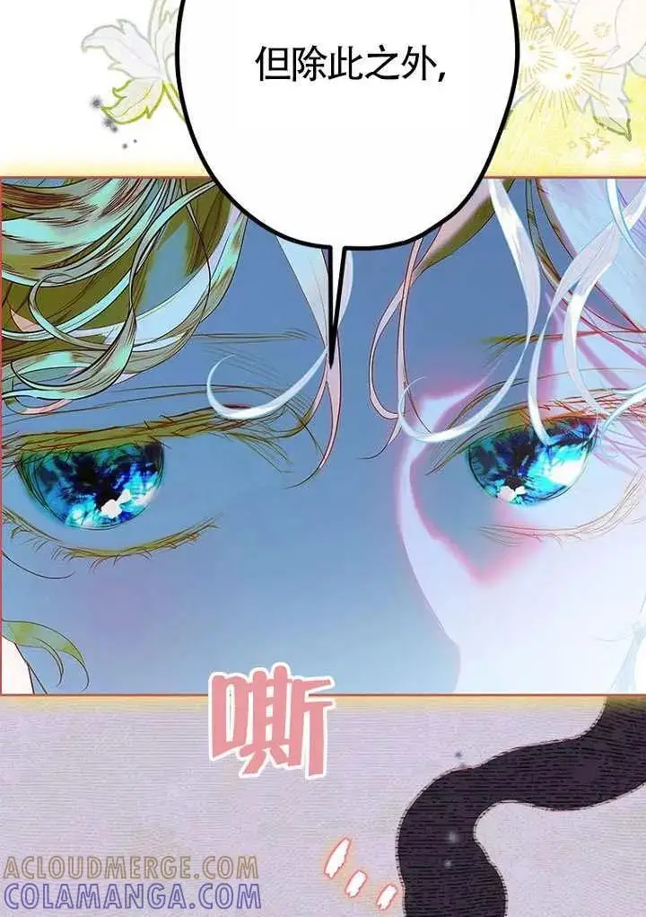 漫画《契约皇后的女儿》第92话第4张图