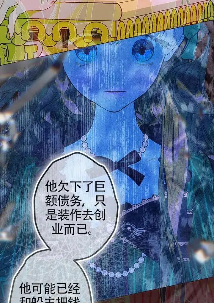 漫画《契约皇后的女儿》第92话第41张图