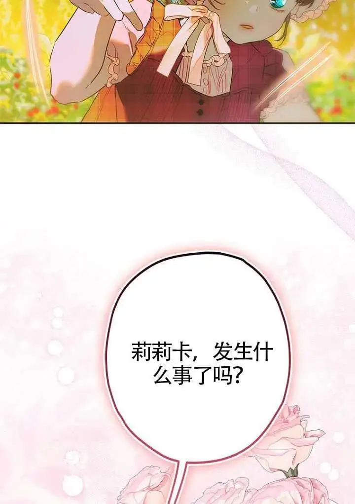 漫画《契约皇后的女儿》第92话第62张图