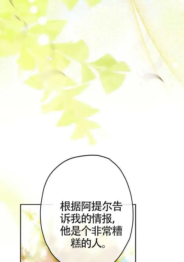 漫画《契约皇后的女儿》第92话第71张图