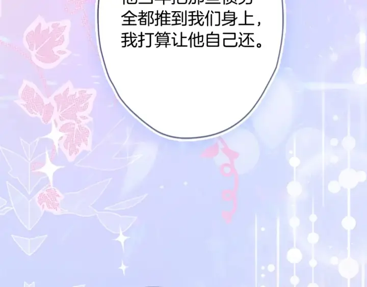 漫画《契约皇后的女儿》第95话 没有血缘的父女第2张图