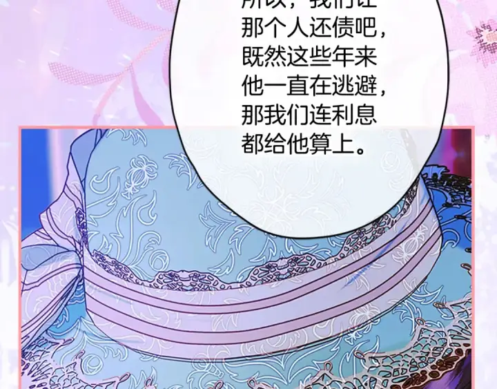 漫画《契约皇后的女儿》第95话 没有血缘的父女第4张图