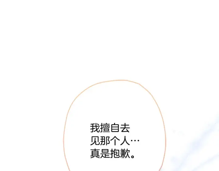 漫画《契约皇后的女儿》第95话 没有血缘的父女第76张图