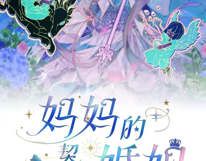 漫画《契约皇后的女儿》第96话 签订皇女契约第208张图