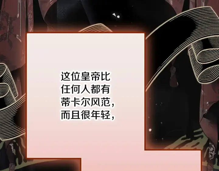 漫画《契约皇后的女儿》第97话 都想攀龙附凤第104张图
