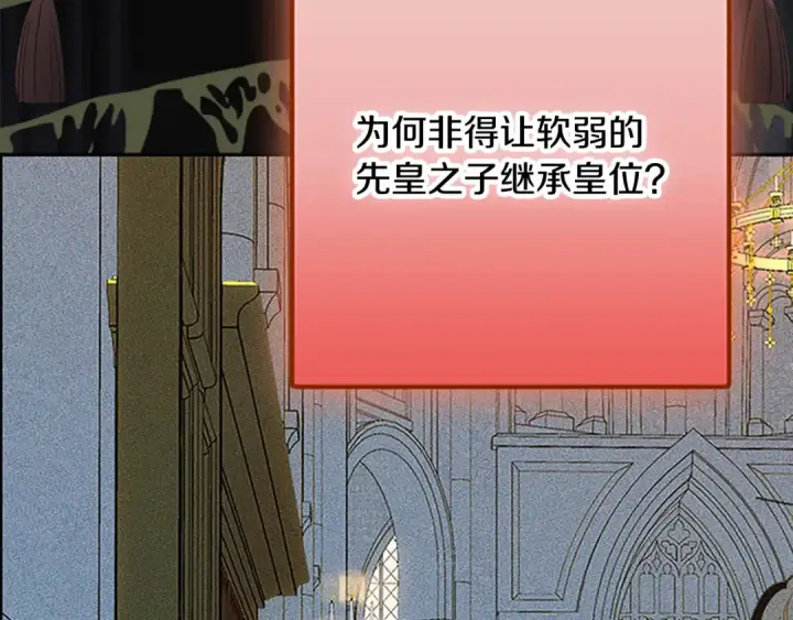漫画《契约皇后的女儿》第97话 都想攀龙附凤第105张图