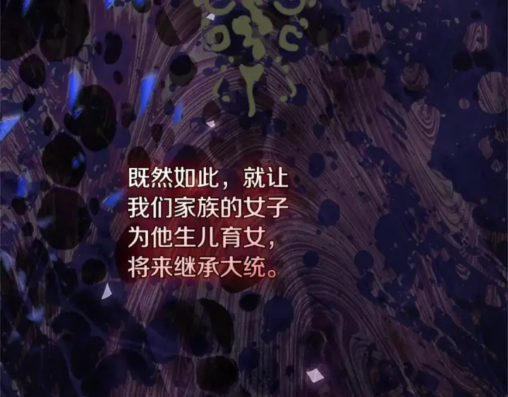漫画《契约皇后的女儿》第97话 都想攀龙附凤第107张图