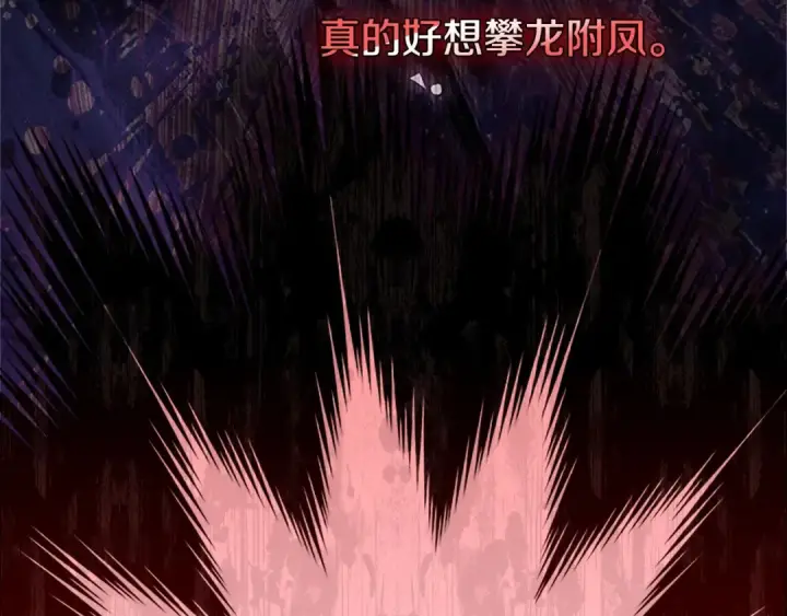 漫画《契约皇后的女儿》第97话 都想攀龙附凤第108张图