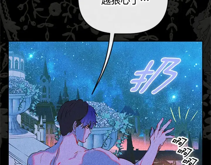 漫画《契约皇后的女儿》第97话 都想攀龙附凤第114张图