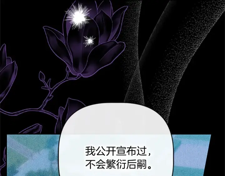 漫画《契约皇后的女儿》第97话 都想攀龙附凤第117张图