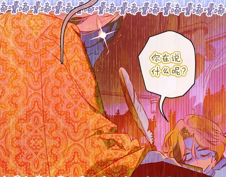 漫画《契约皇后的女儿》第97话 都想攀龙附凤第12张图