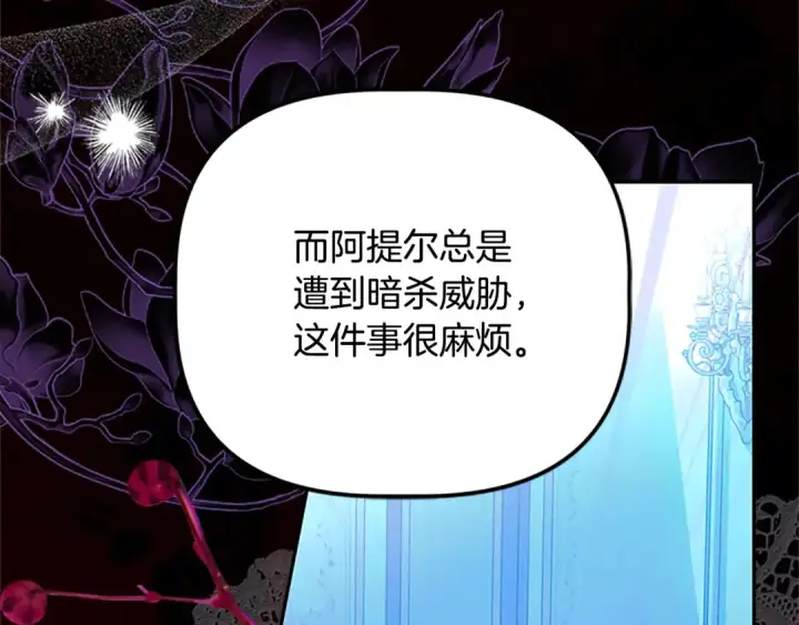 漫画《契约皇后的女儿》第97话 都想攀龙附凤第120张图