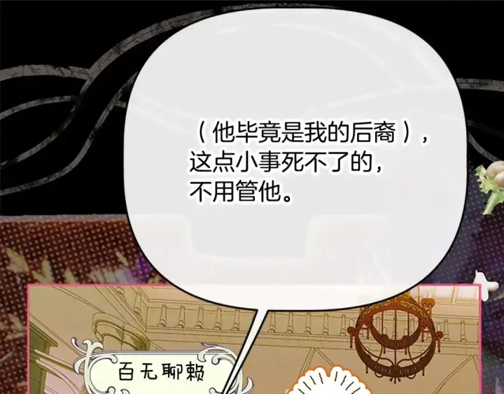 漫画《契约皇后的女儿》第97话 都想攀龙附凤第126张图