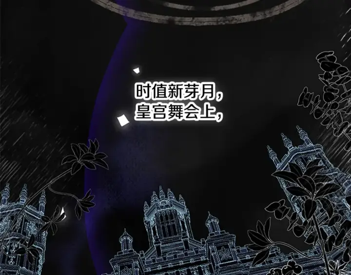 漫画《契约皇后的女儿》第97话 都想攀龙附凤第129张图