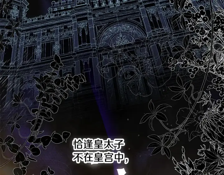 漫画《契约皇后的女儿》第97话 都想攀龙附凤第130张图
