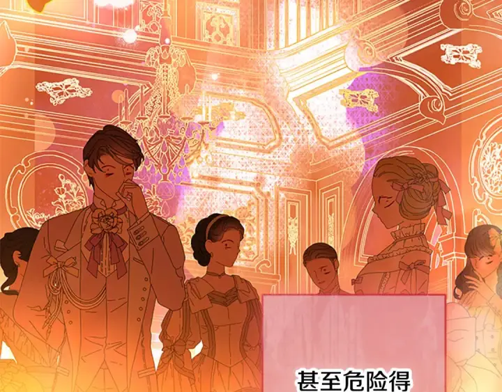 漫画《契约皇后的女儿》第97话 都想攀龙附凤第133张图