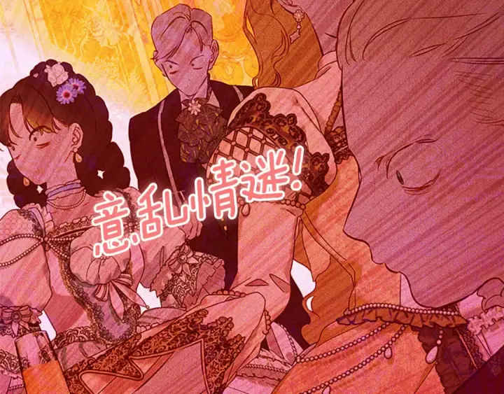漫画《契约皇后的女儿》第97话 都想攀龙附凤第137张图