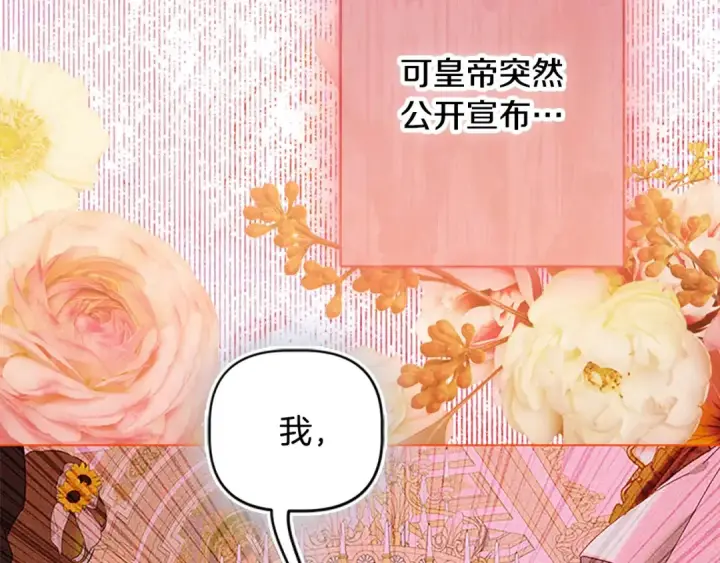 漫画《契约皇后的女儿》第97话 都想攀龙附凤第139张图