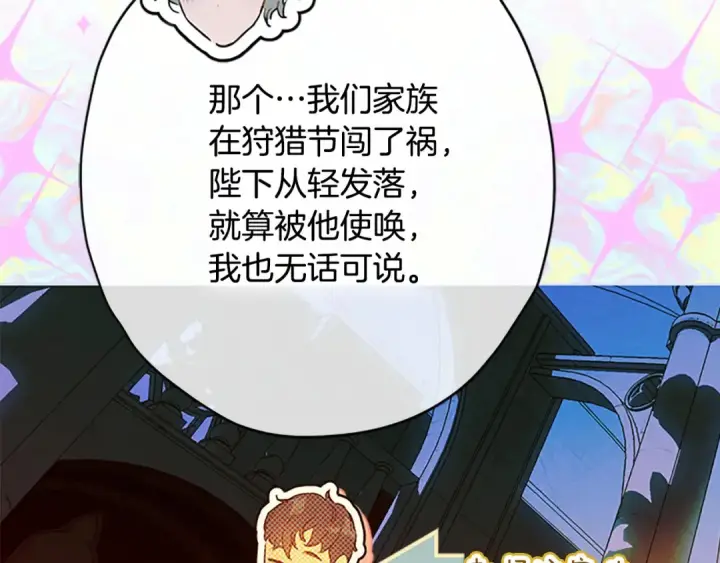 漫画《契约皇后的女儿》第97话 都想攀龙附凤第14张图