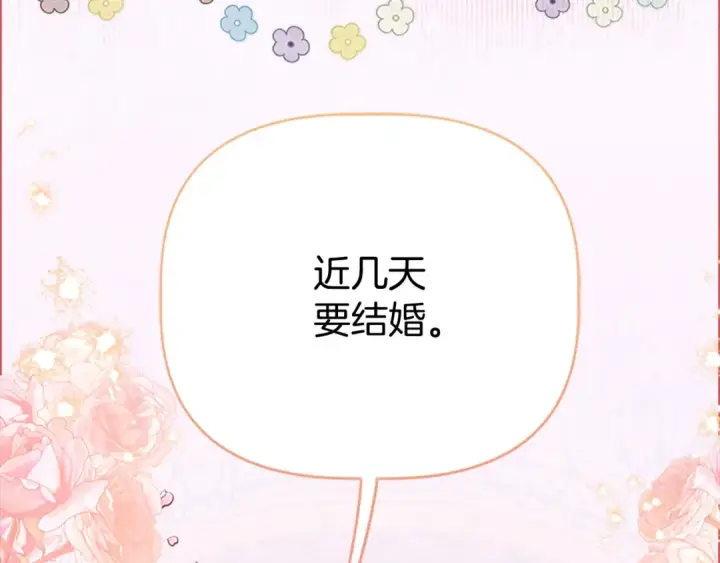 漫画《契约皇后的女儿》第97话 都想攀龙附凤第141张图
