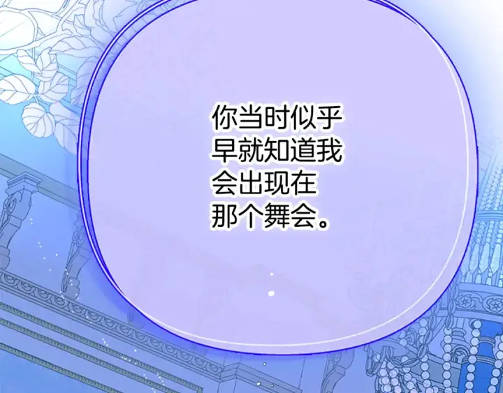 漫画《契约皇后的女儿》第97话 都想攀龙附凤第153张图