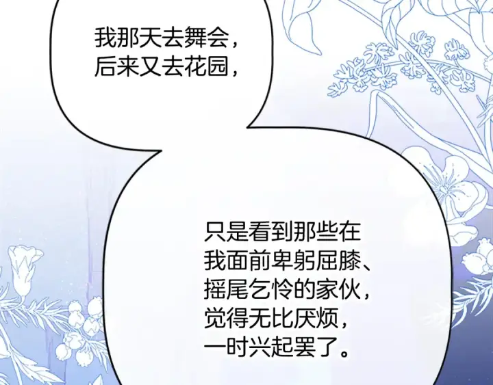 漫画《契约皇后的女儿》第97话 都想攀龙附凤第156张图