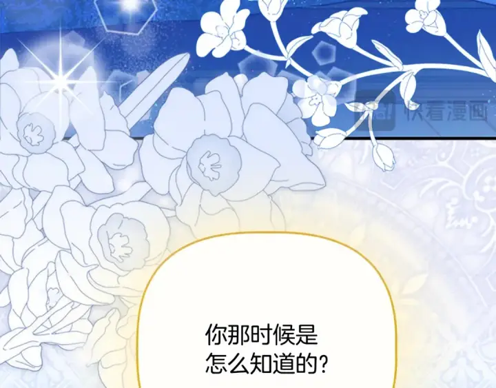 漫画《契约皇后的女儿》第97话 都想攀龙附凤第160张图