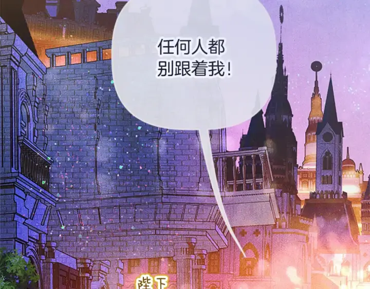 漫画《契约皇后的女儿》第97话 都想攀龙附凤第168张图