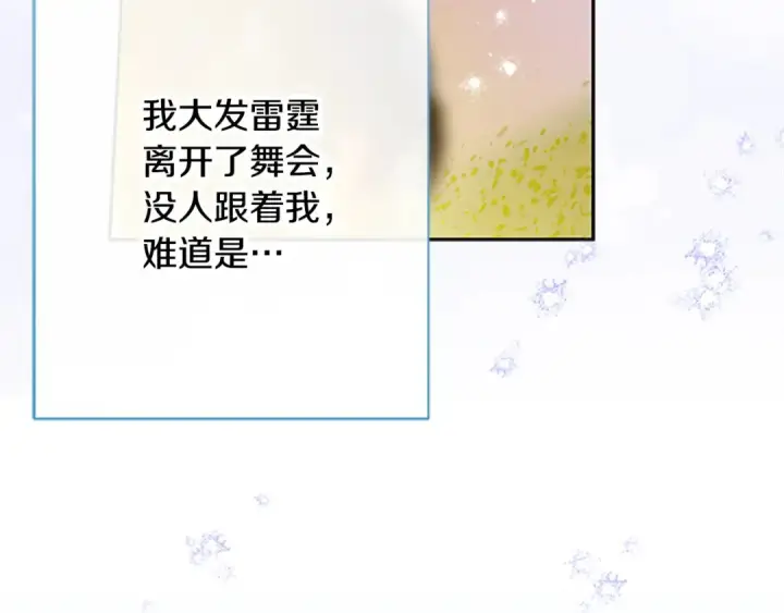 漫画《契约皇后的女儿》第97话 都想攀龙附凤第176张图