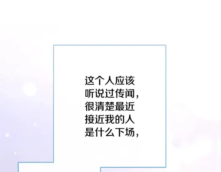 漫画《契约皇后的女儿》第97话 都想攀龙附凤第180张图