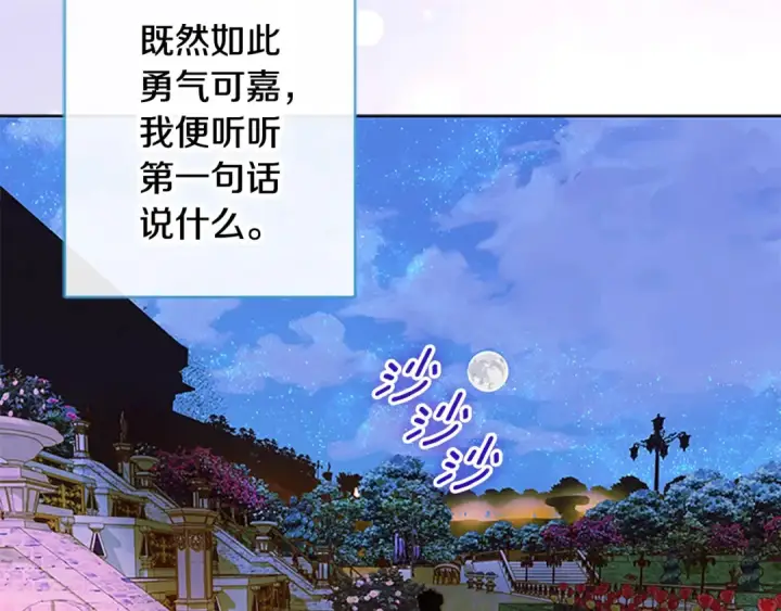 漫画《契约皇后的女儿》第97话 都想攀龙附凤第181张图