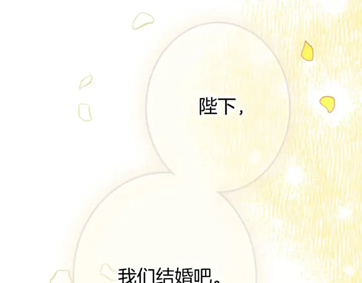 漫画《契约皇后的女儿》第97话 都想攀龙附凤第186张图