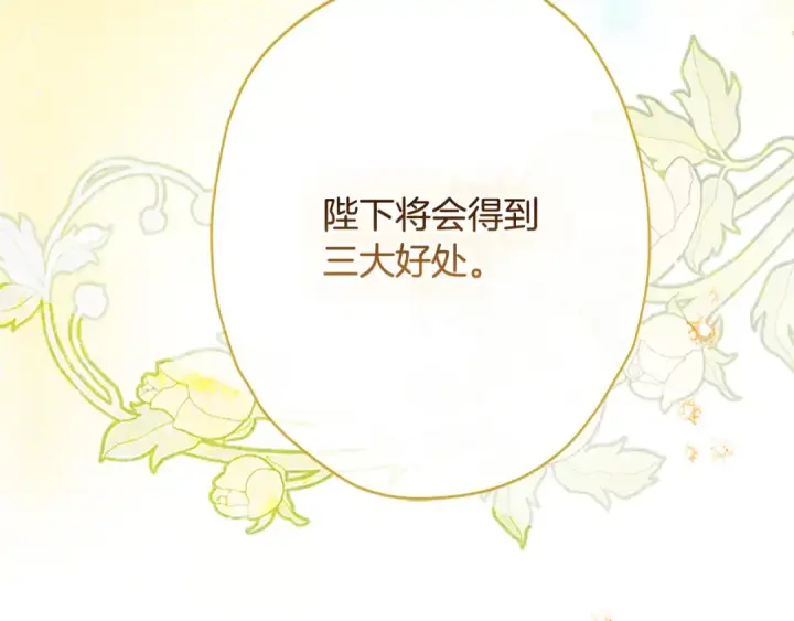 漫画《契约皇后的女儿》第97话 都想攀龙附凤第195张图