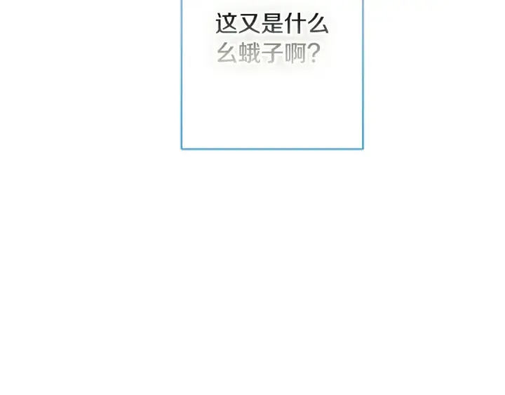 漫画《契约皇后的女儿》第97话 都想攀龙附凤第197张图