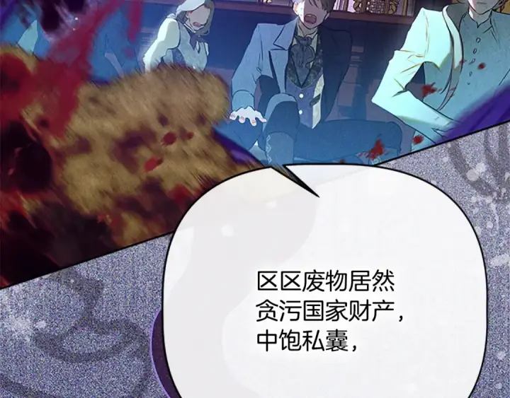 漫画《契约皇后的女儿》第97话 都想攀龙附凤第27张图