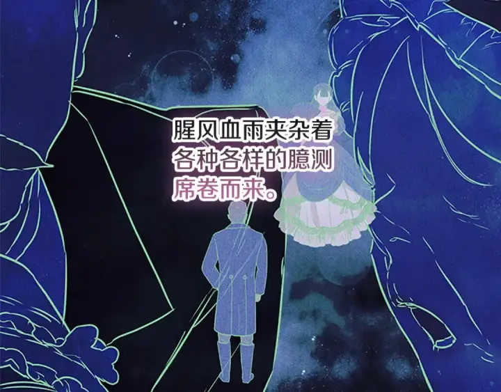 漫画《契约皇后的女儿》第97话 都想攀龙附凤第57张图