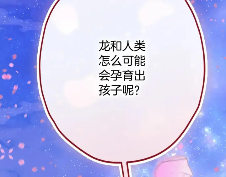 漫画《契约皇后的女儿》第98话 有趣的女人第151张图