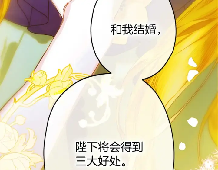 漫画《契约皇后的女儿》第98话 有趣的女人第5张图
