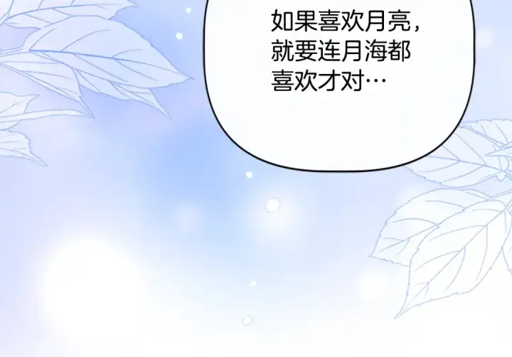 漫画《契约皇后的女儿》第99话 不按常理出牌第102张图