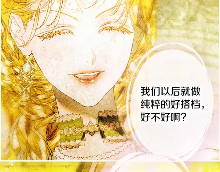 漫画《契约皇后的女儿》第99话 不按常理出牌第104张图