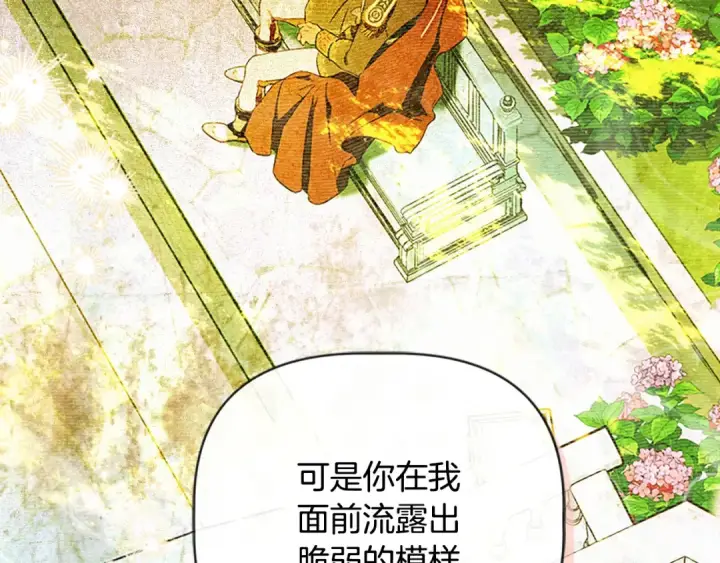 漫画《契约皇后的女儿》第99话 不按常理出牌第108张图