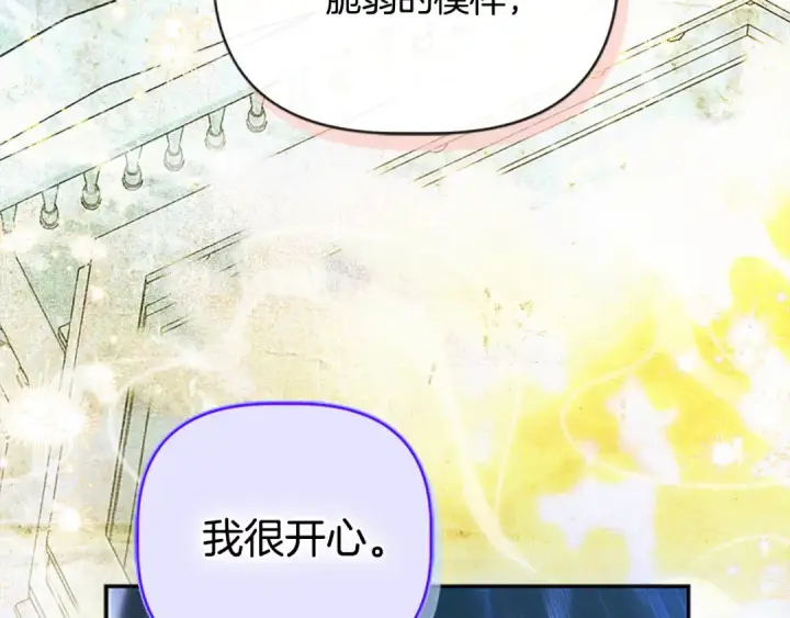 漫画《契约皇后的女儿》第99话 不按常理出牌第109张图
