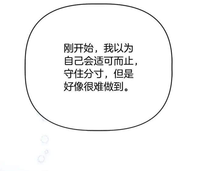 漫画《契约皇后的女儿》第99话 不按常理出牌第113张图