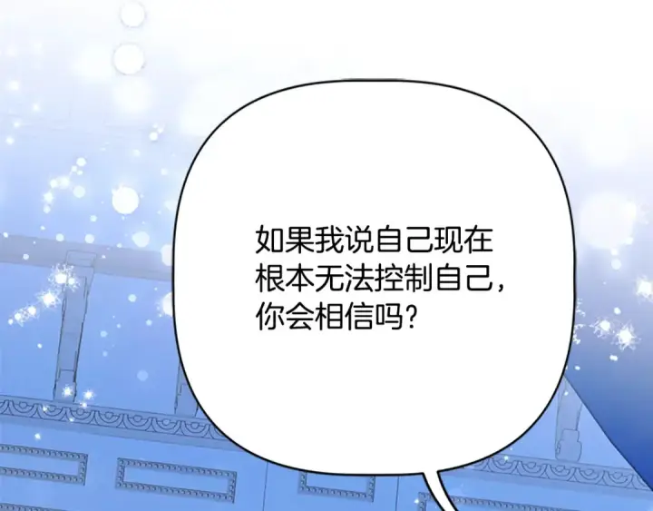 漫画《契约皇后的女儿》第99话 不按常理出牌第114张图