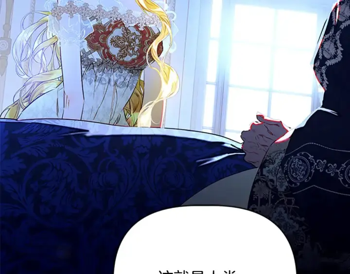 漫画《契约皇后的女儿》第99话 不按常理出牌第116张图