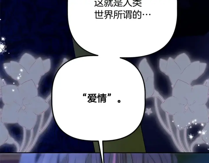 漫画《契约皇后的女儿》第99话 不按常理出牌第117张图