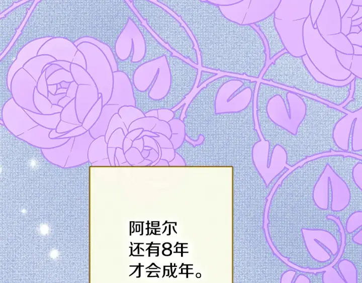 漫画《契约皇后的女儿》第99话 不按常理出牌第12张图