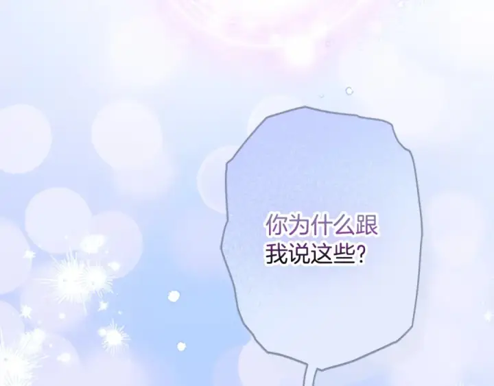 漫画《契约皇后的女儿》第99话 不按常理出牌第123张图