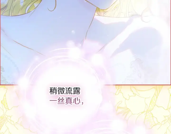 漫画《契约皇后的女儿》第99话 不按常理出牌第125张图